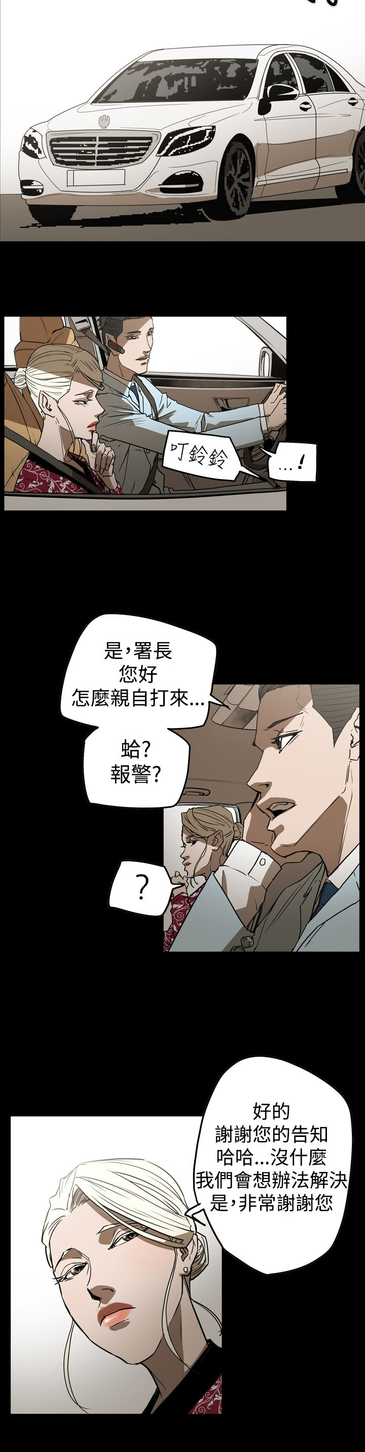 布局高手漫画,第59章：举报4图