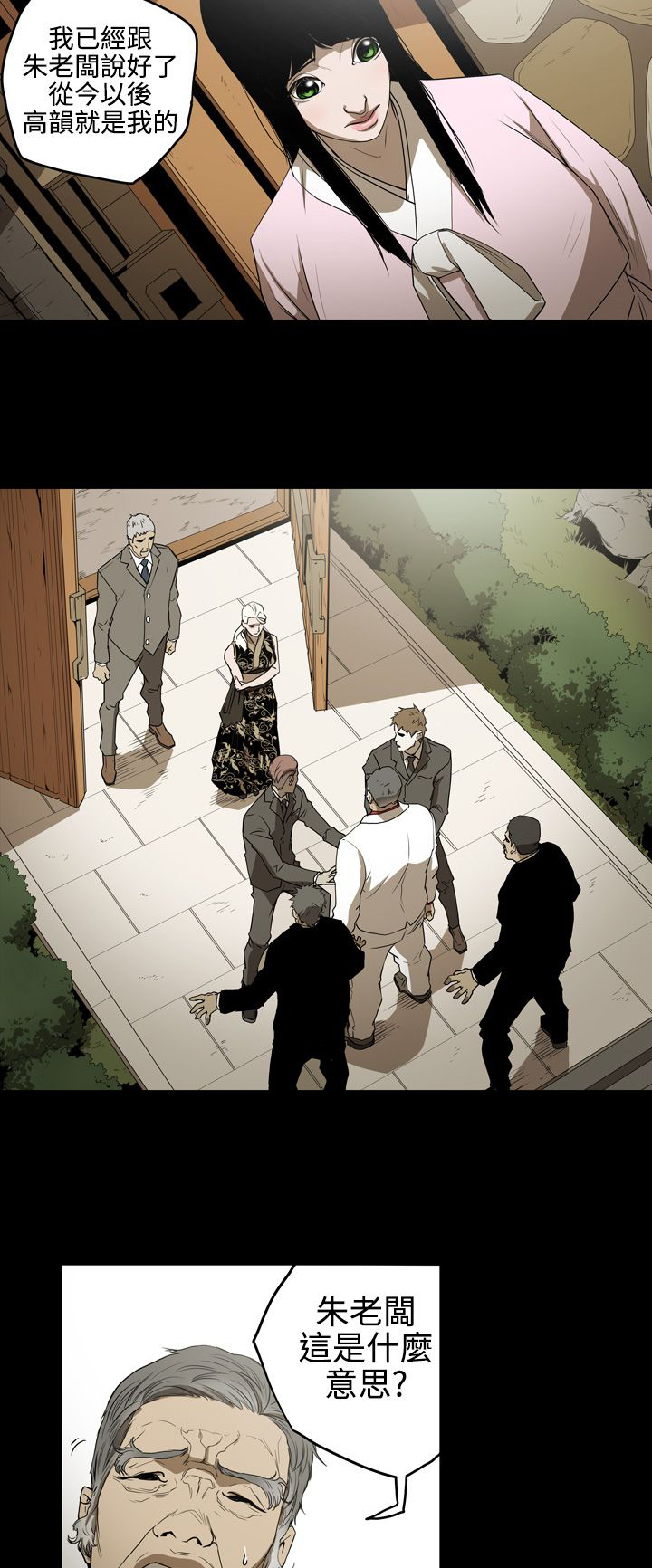 布局高手漫画,第34章：威胁2图