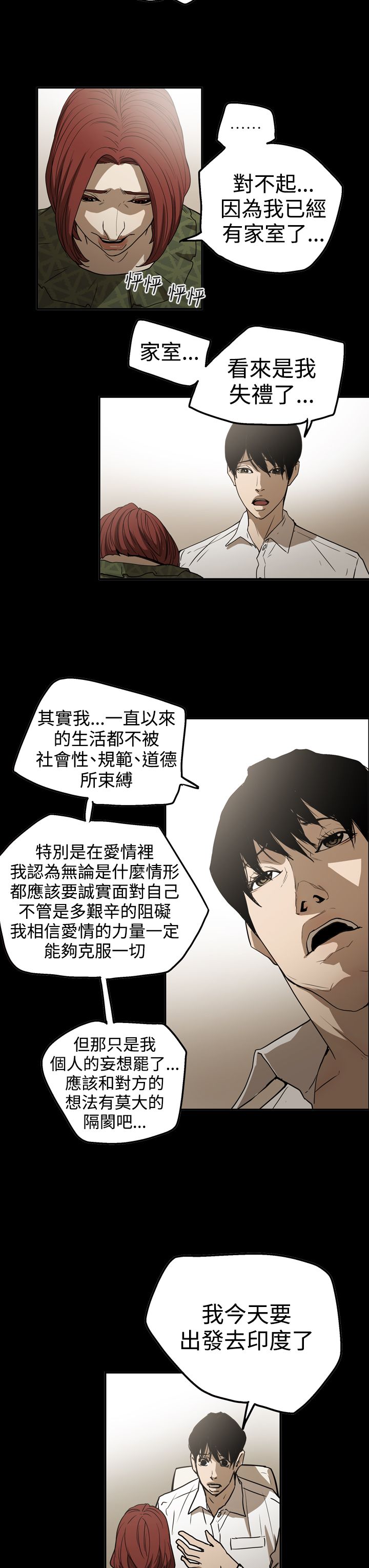 布局剧情介绍漫画,第49章：自在生活1图