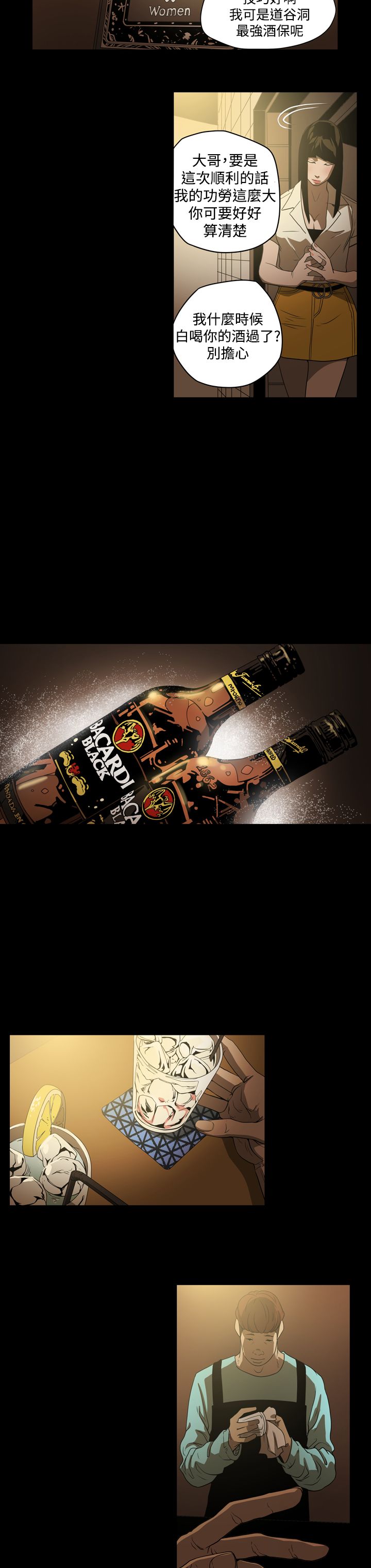 布局图平面图漫画,第3章：鸡尾酒2图