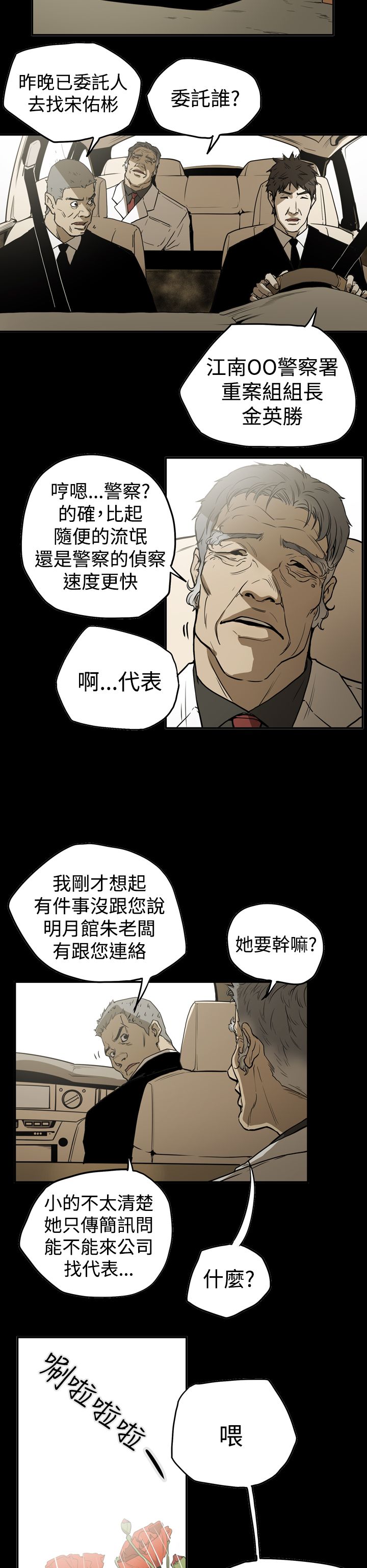 布局电影漫画,第41章：被抓5图