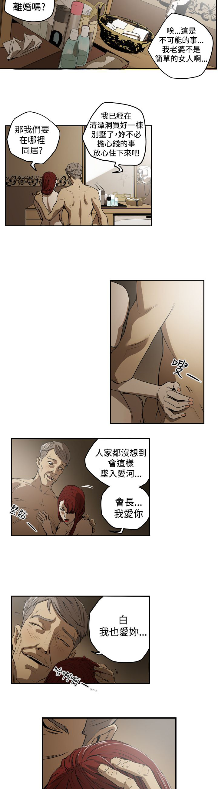 布局高手漫画,第31章：活着2图