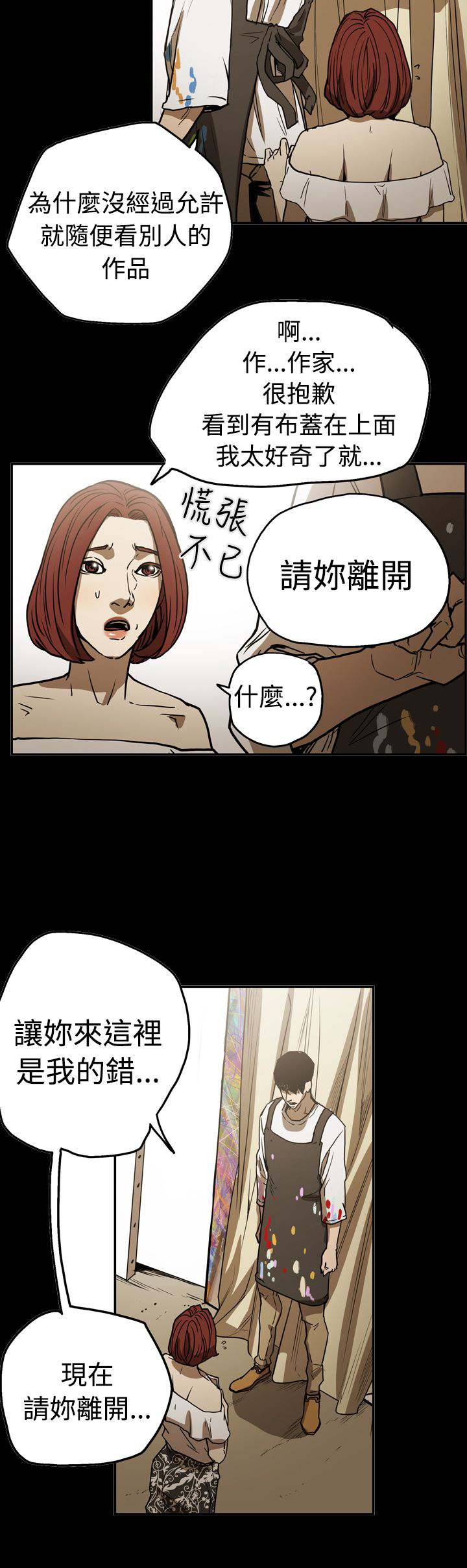 布局高手漫画,第47章：表白3图