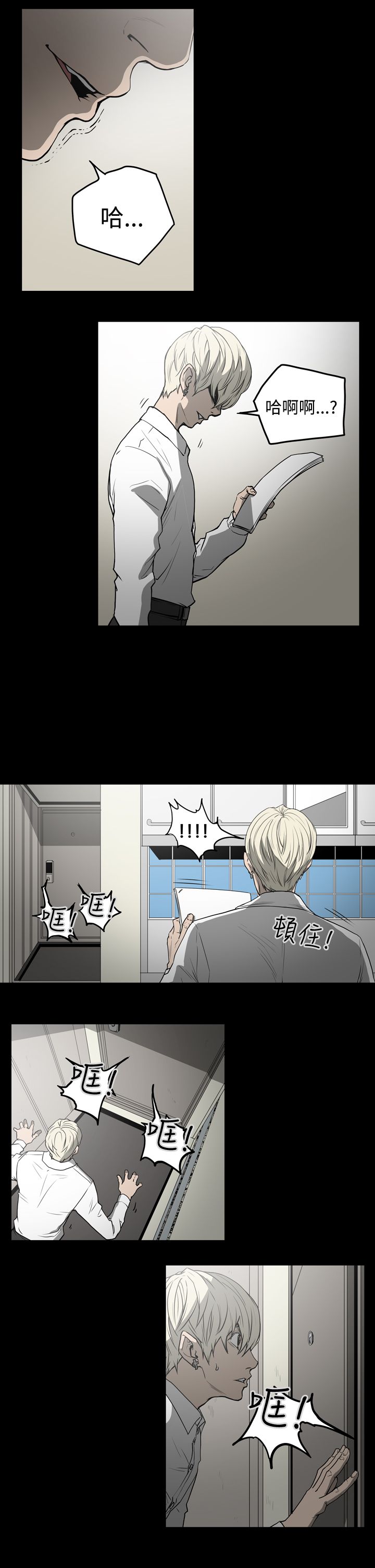 布局高手漫画,第29章：欺骗3图