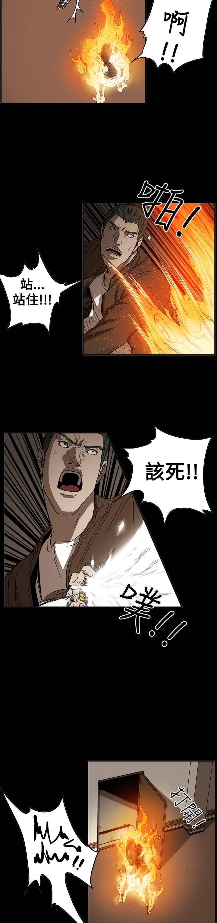 布局剧情介绍漫画,第65章：自焚1图
