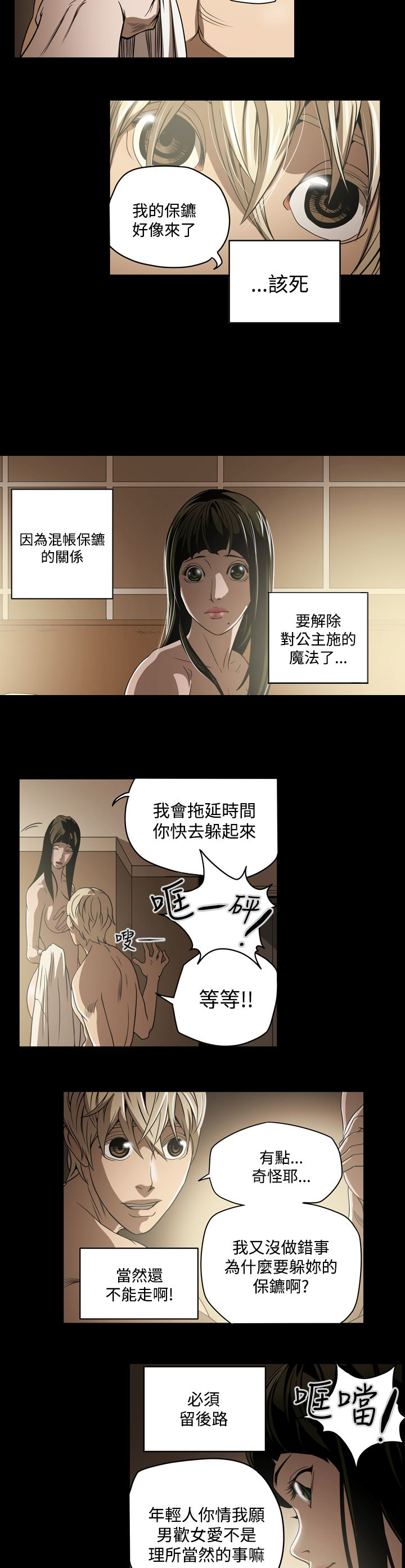 布局高手漫画,第7章：破门而入2图