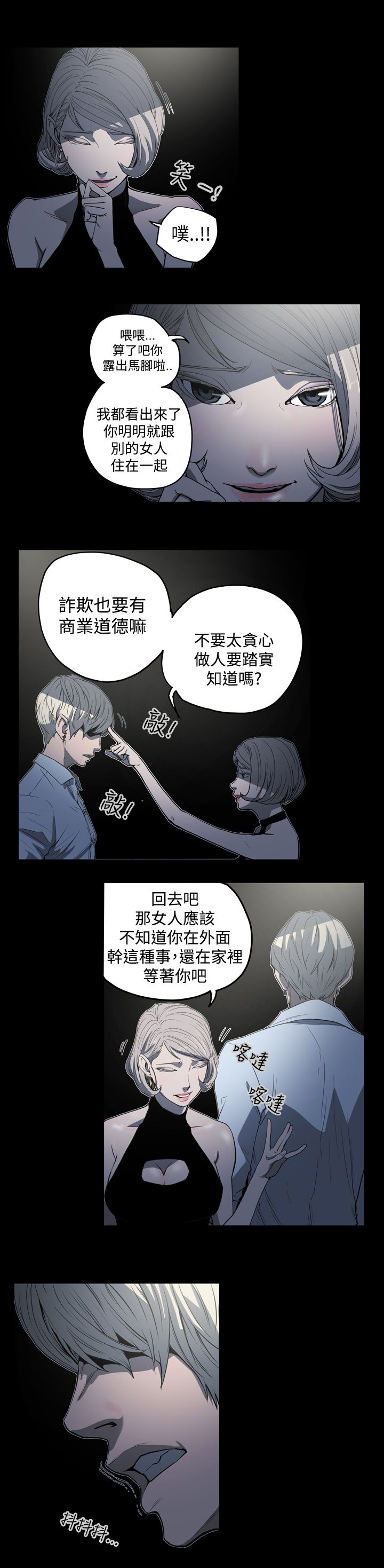布局高手漫画,第23章：往事5图