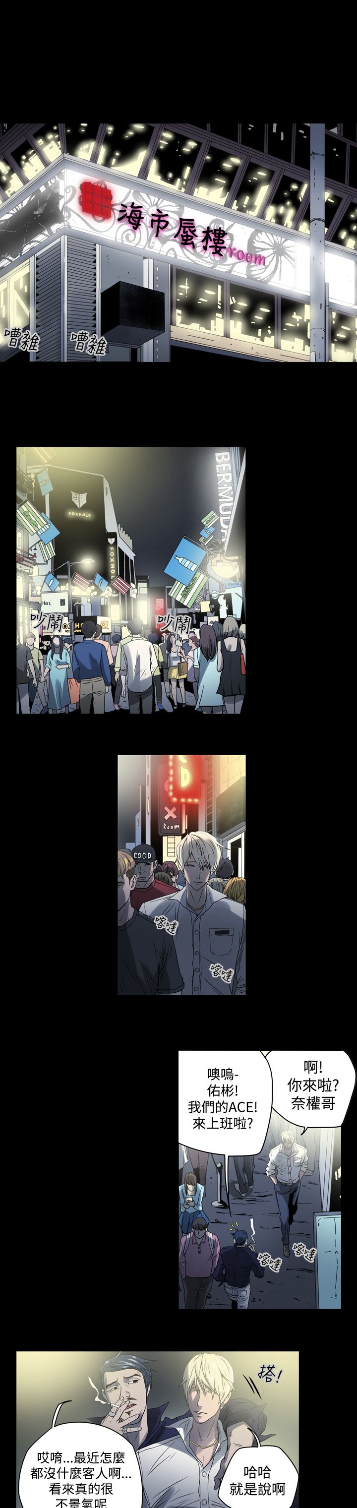 布局粤语版漫画,第1章：猎物3图