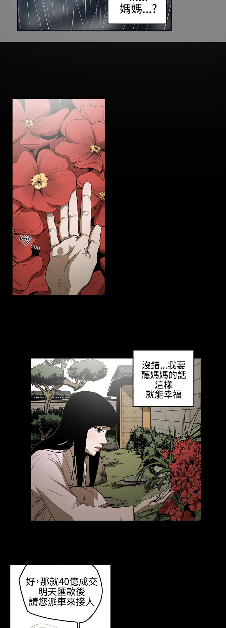 布局高手免费播放漫画,第33章：讨人4图