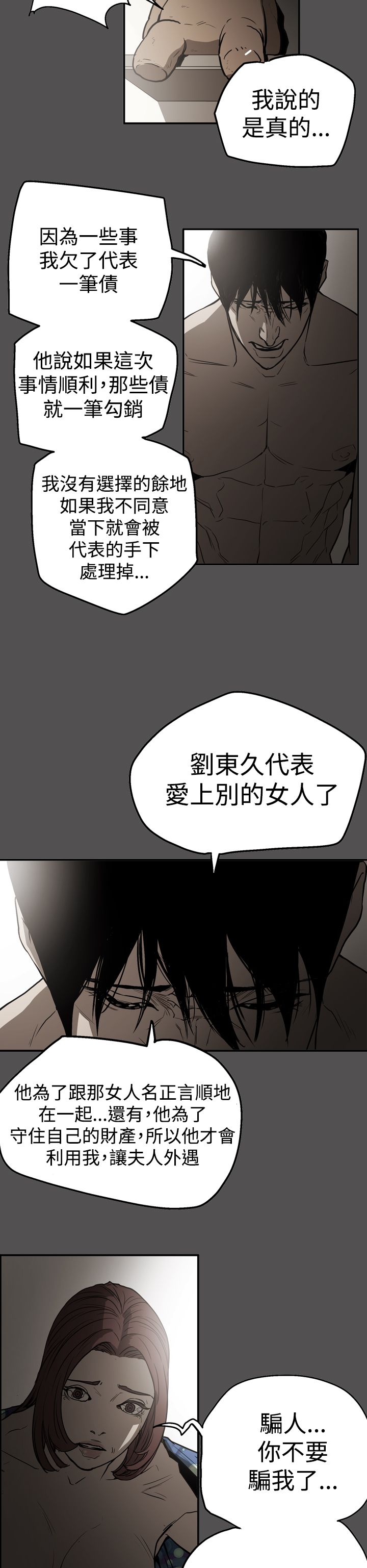 布局高手漫画,第55章：据实已报4图