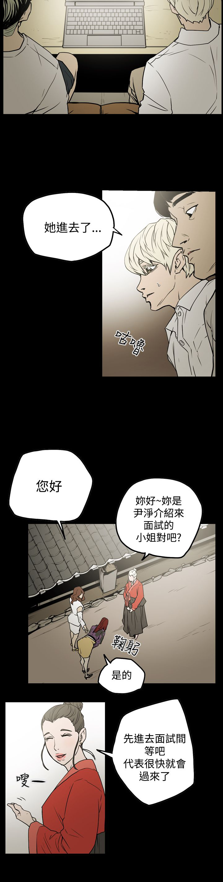 布局高手必学顶级心法漫画,第36章：面试1图