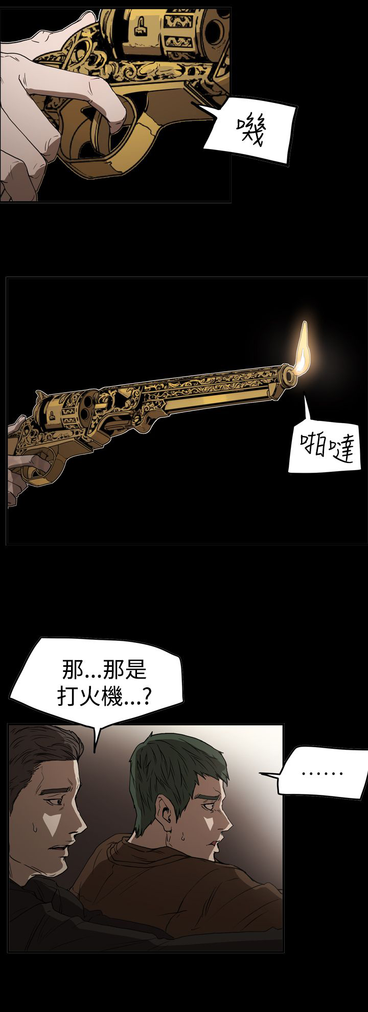 布局高手漫画,第65章：自焚4图