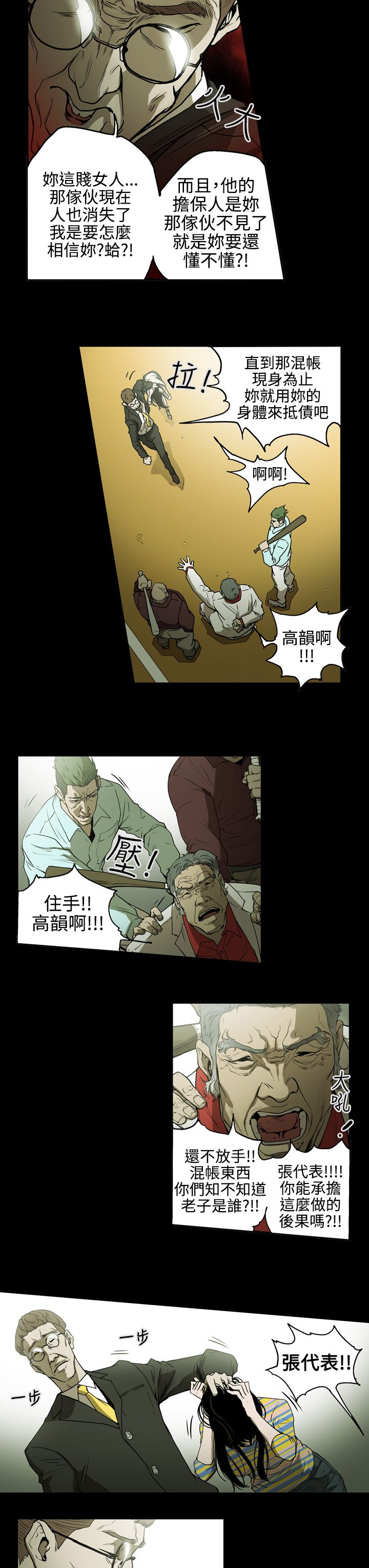 布局高手漫画,第35章：拼一场2图
