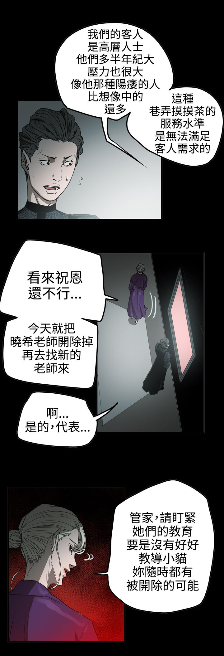 布局高手漫画,第58章：听话5图