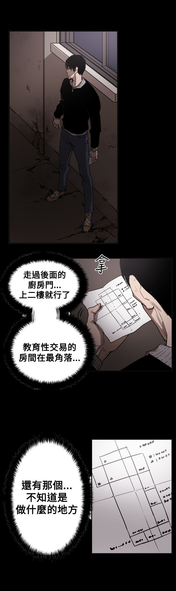 布局高手都有哪些特点漫画,第62章：潜入3图