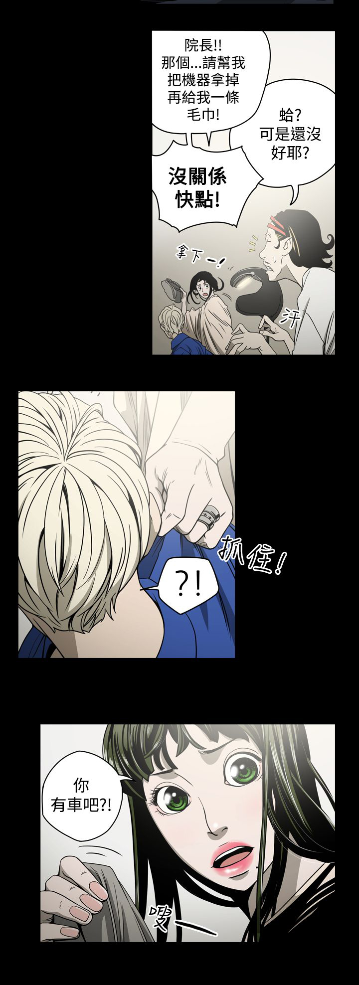 布局高手漫画,第10章：她是谁2图