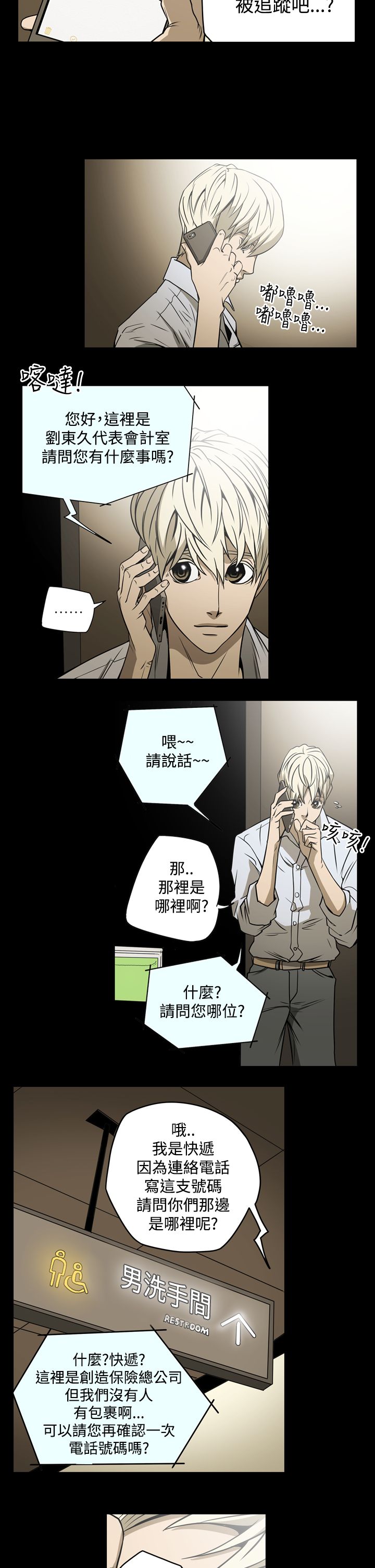布局剧情介绍漫画,第17章：打电话1图