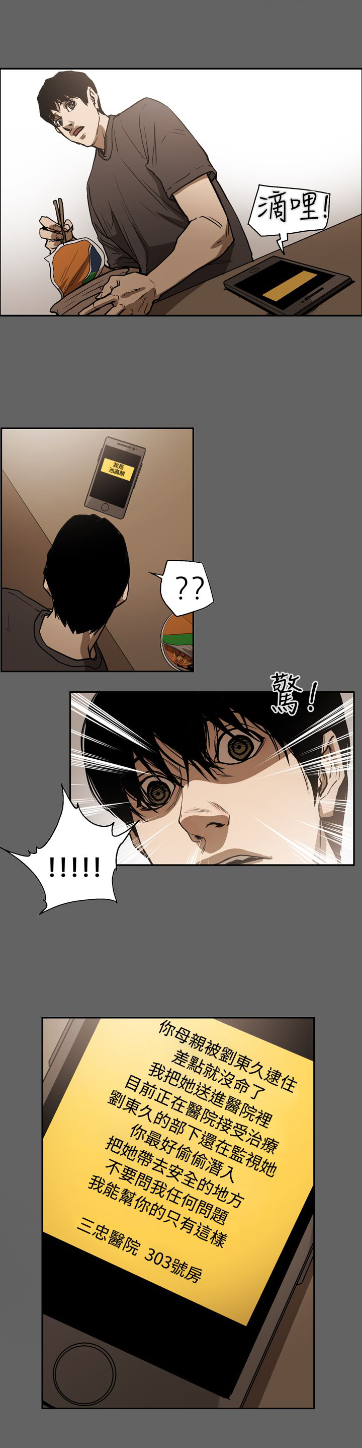 高手思维漫画,第47章：表白3图