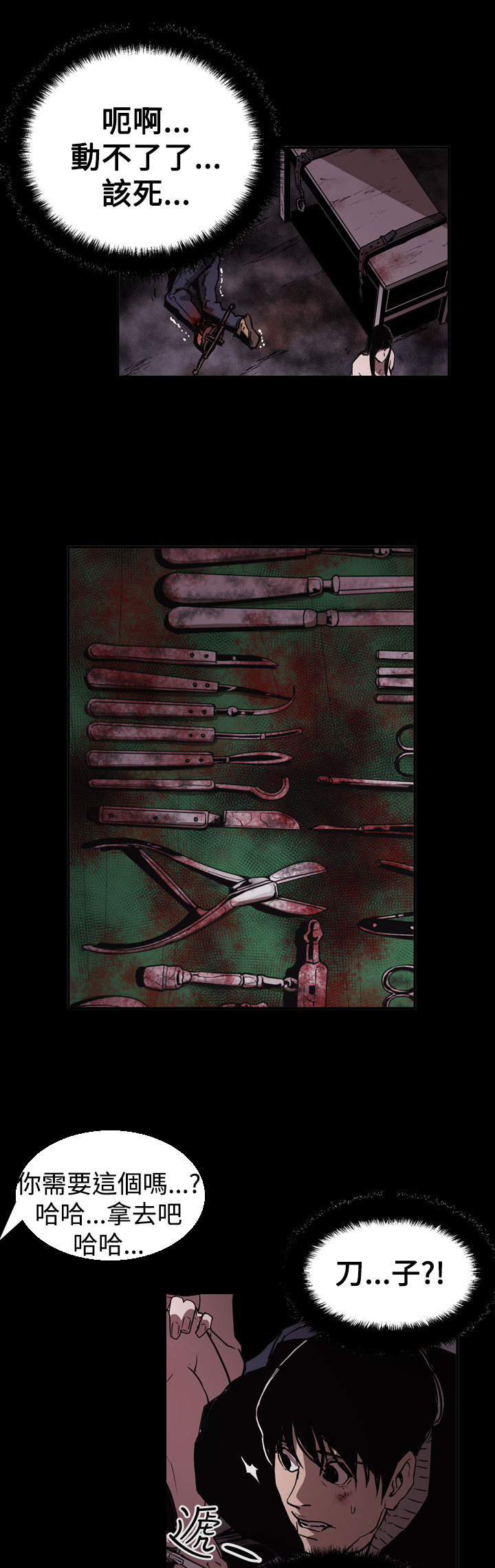 布局高手漫画,第63章：风暴4图