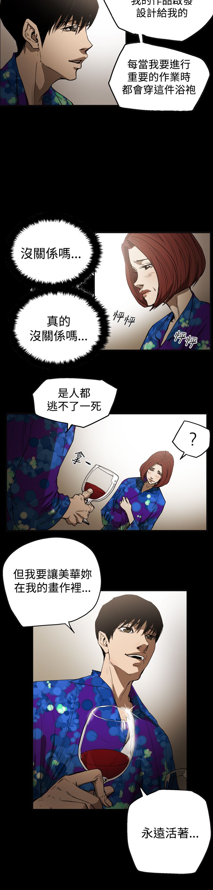 布局高手漫画,第50章：画作3图