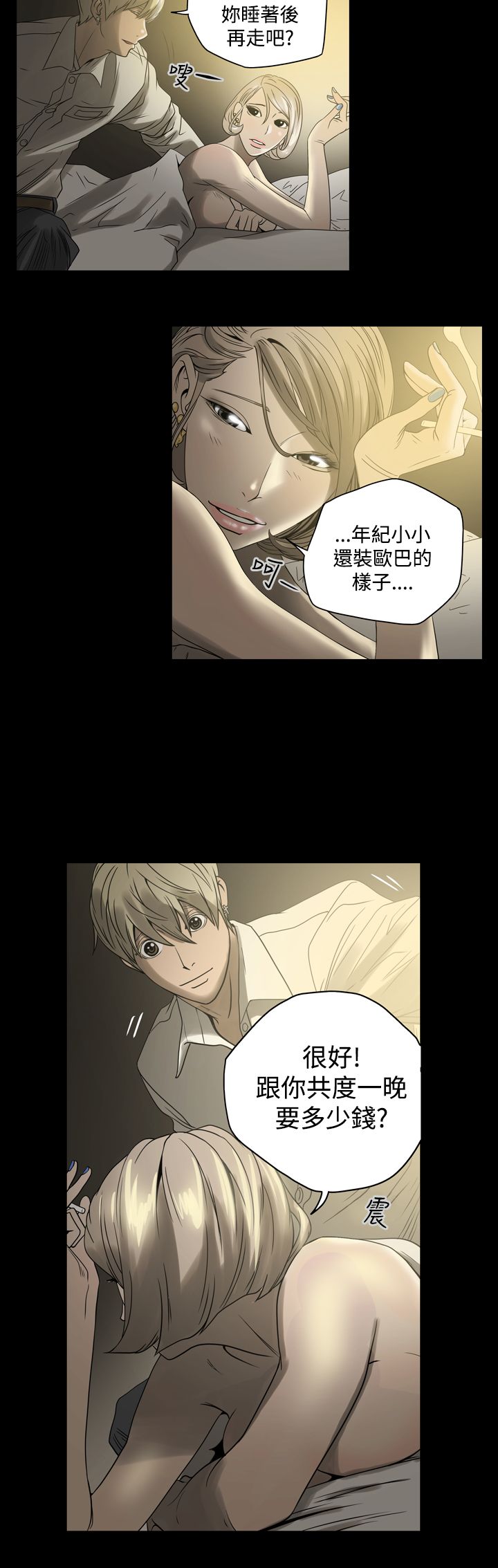 布局粤语版漫画,第1章：猎物5图