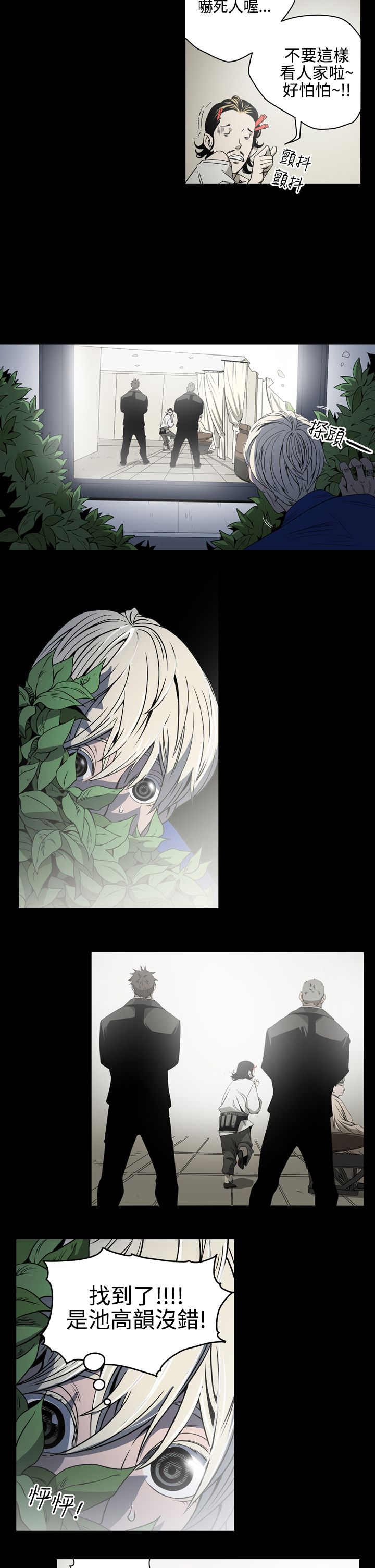 布局剧情介绍漫画,第9章：找到4图