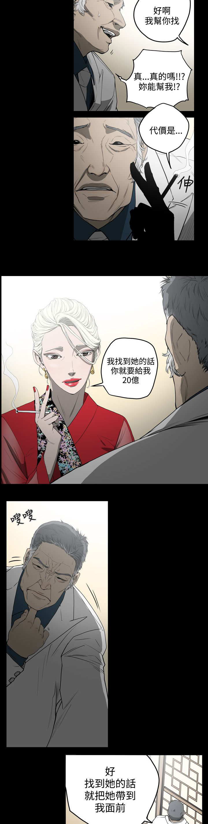 布局高手漫画,第29章：欺骗3图
