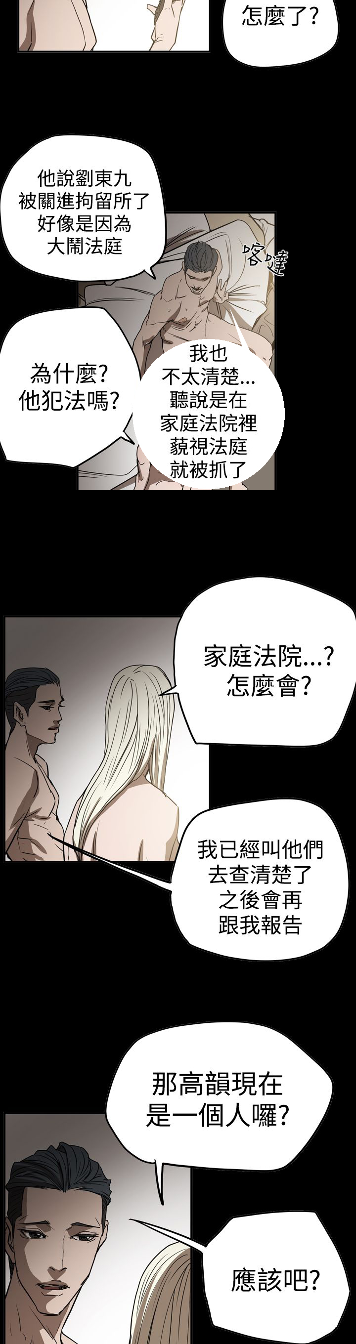 布局调整漫画,第58章：听话4图