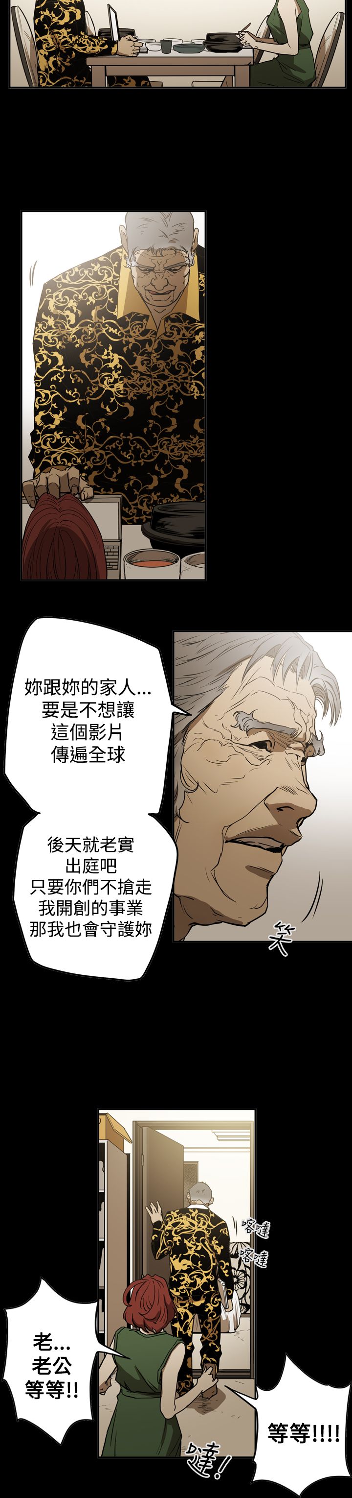 布局调整漫画,第52章：摊牌2图