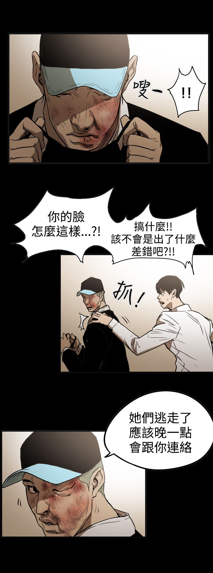 布局人遇上破局人漫画,第48章：潜入4图