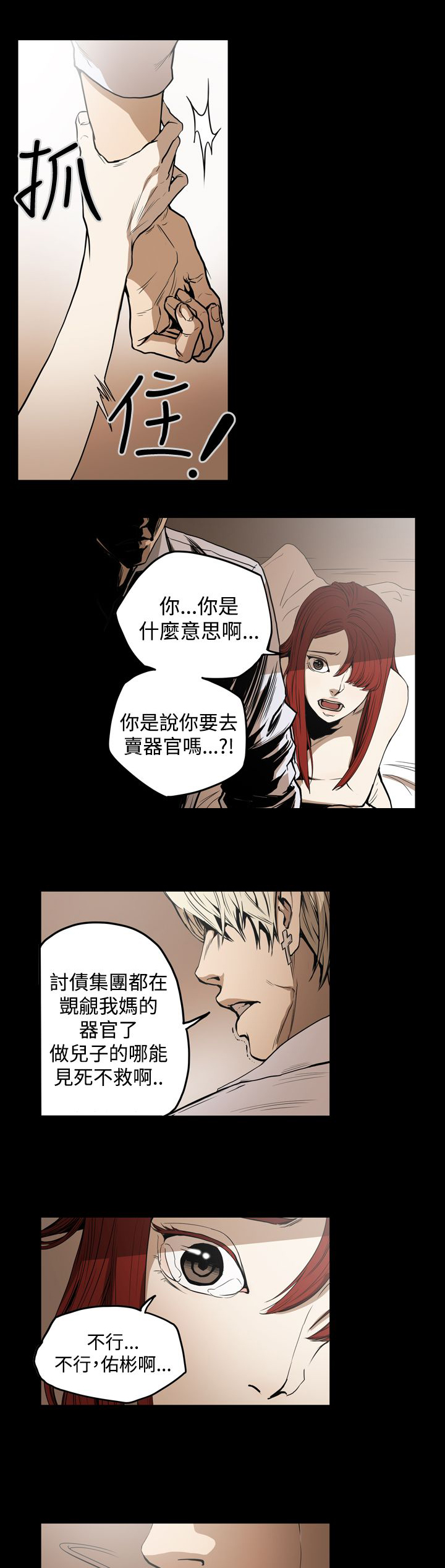 布局高手漫画,第25章：为了你1图