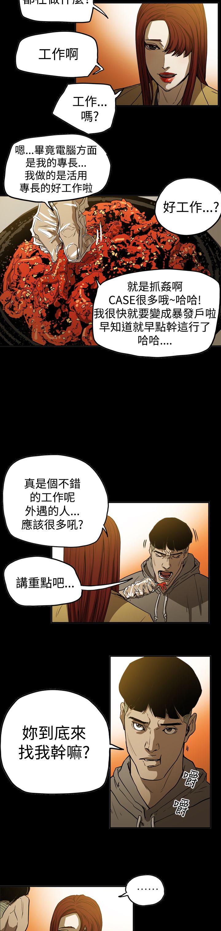 布局高手漫画,第61章：联络5图