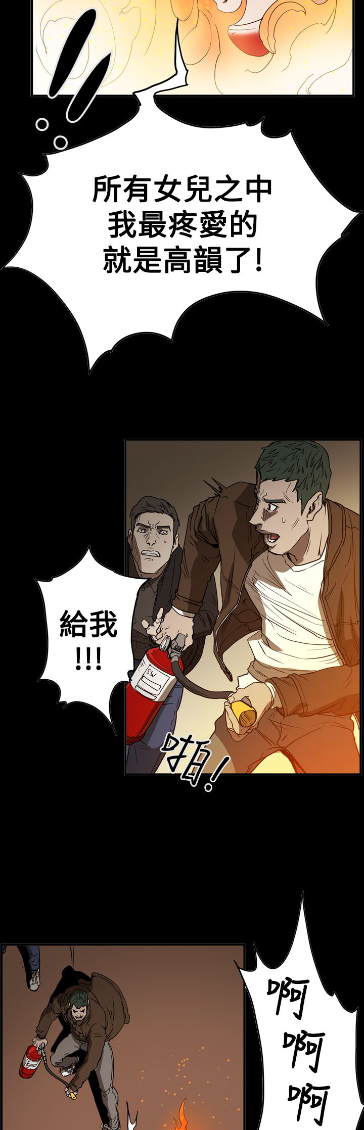 布局高手漫画,第65章：自焚5图