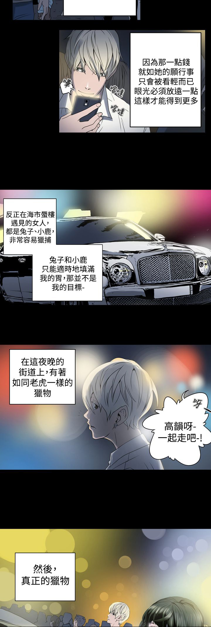 布局粤语版漫画,第1章：猎物3图