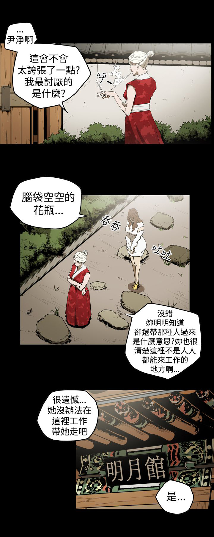 布局高手漫画,第37章：备份2图