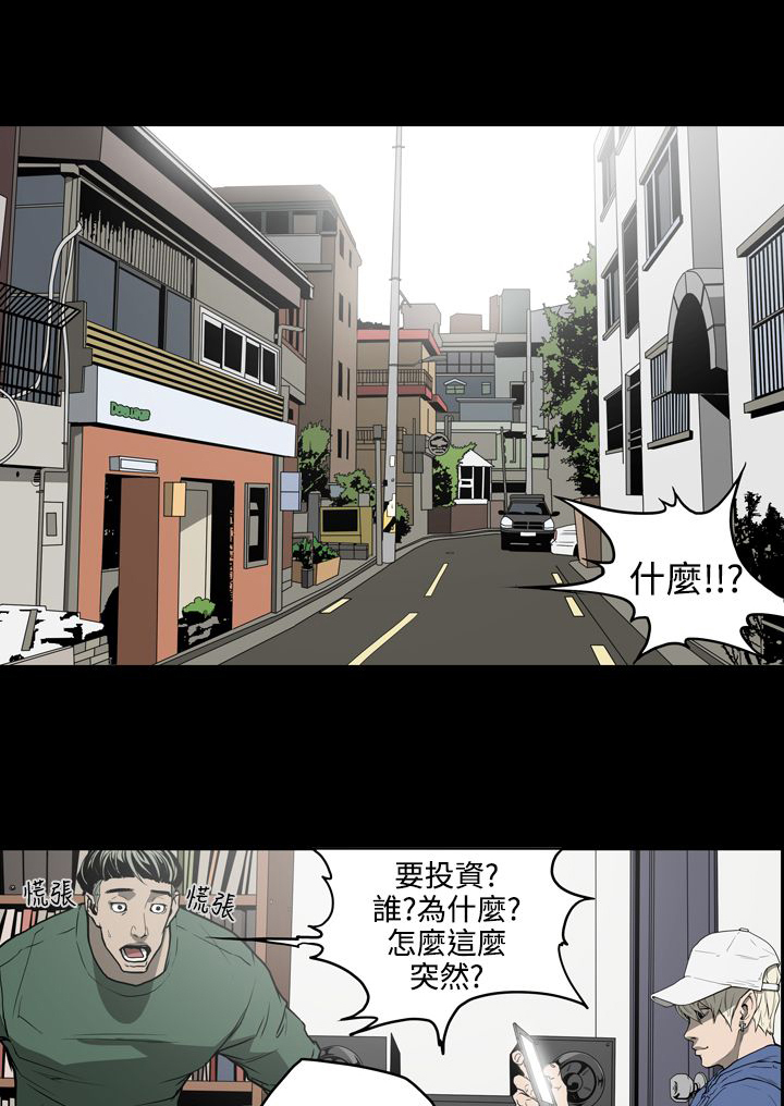布局高手漫画,第27章：投资1图