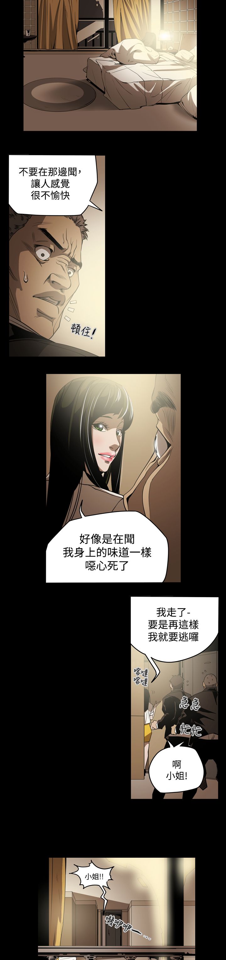 布局剧情介绍漫画,第7章：破门而入1图