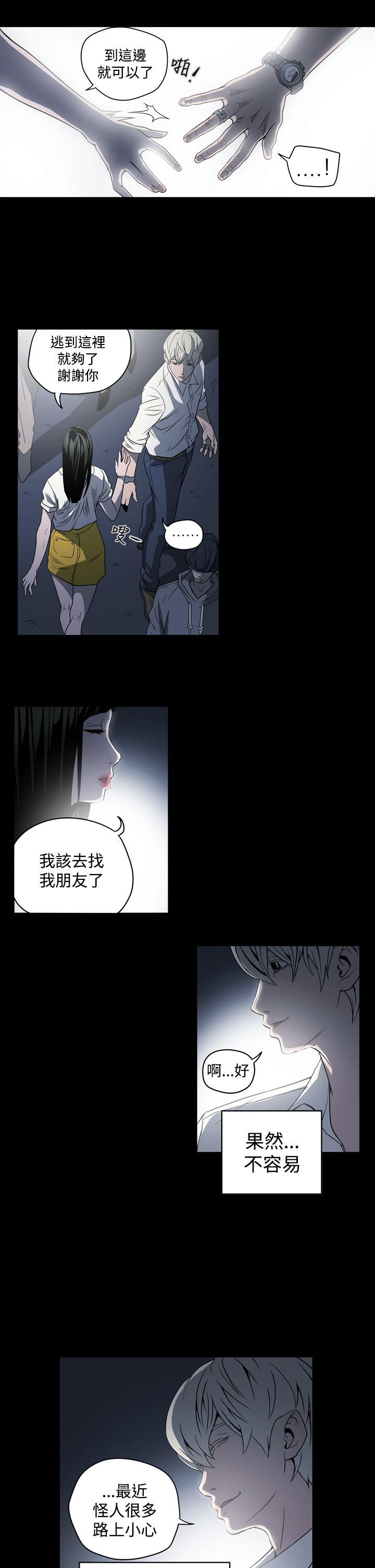 布局高手漫画,第3章：鸡尾酒4图