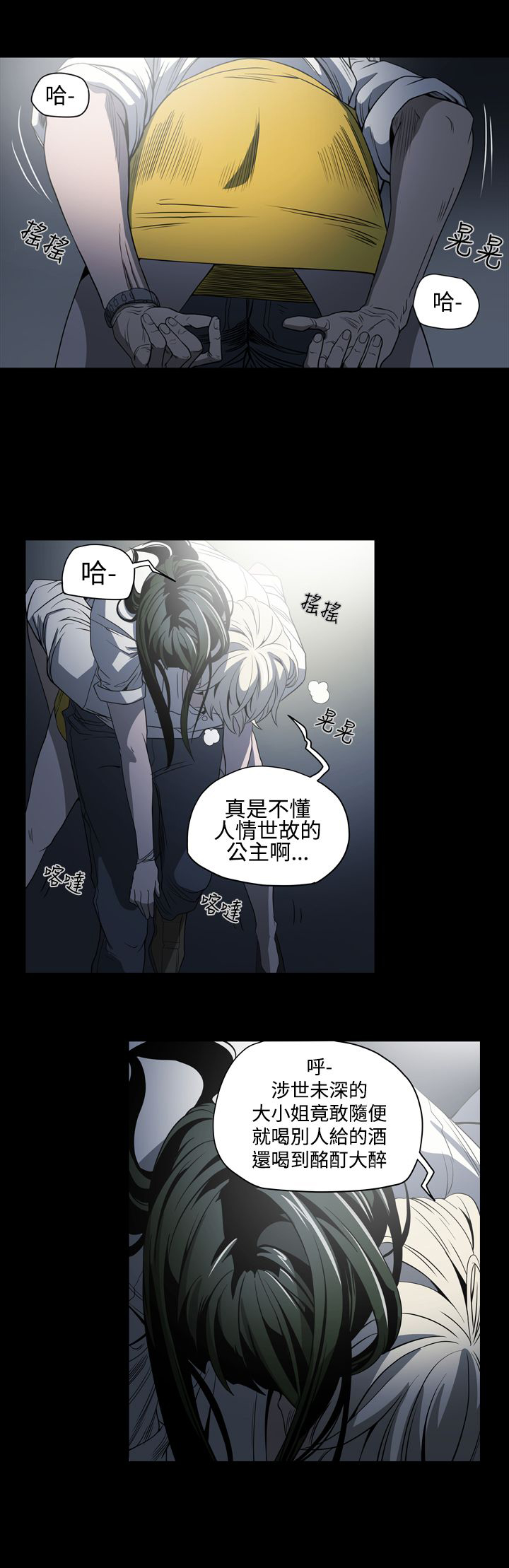 布局高手漫画,第4章：紧张2图