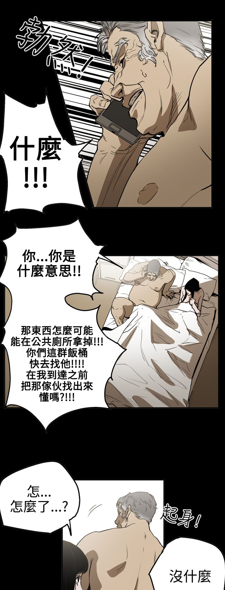 布局高手漫画,第53章：逃出魔掌4图