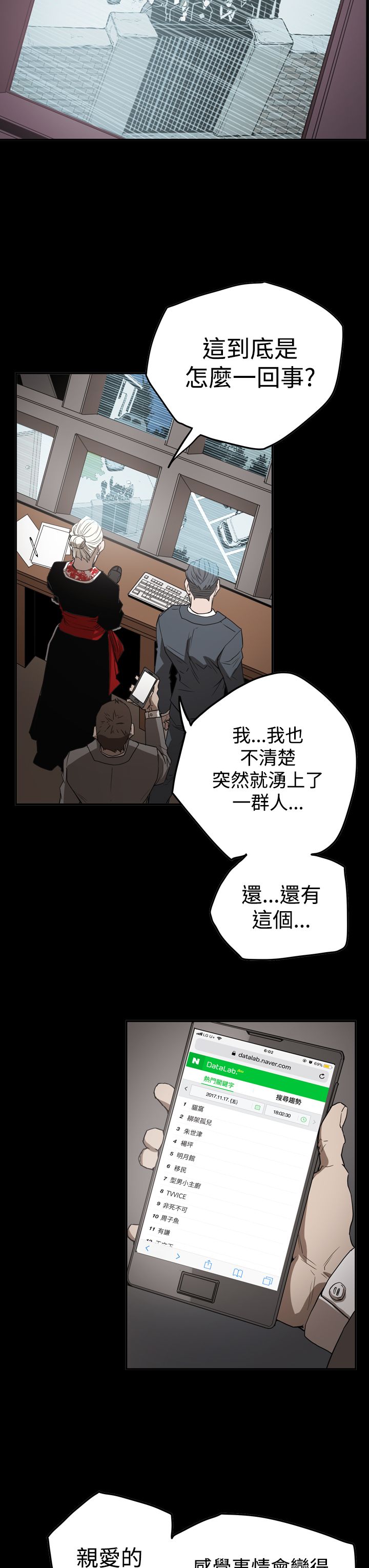 布局高手漫画,第63章：风暴1图