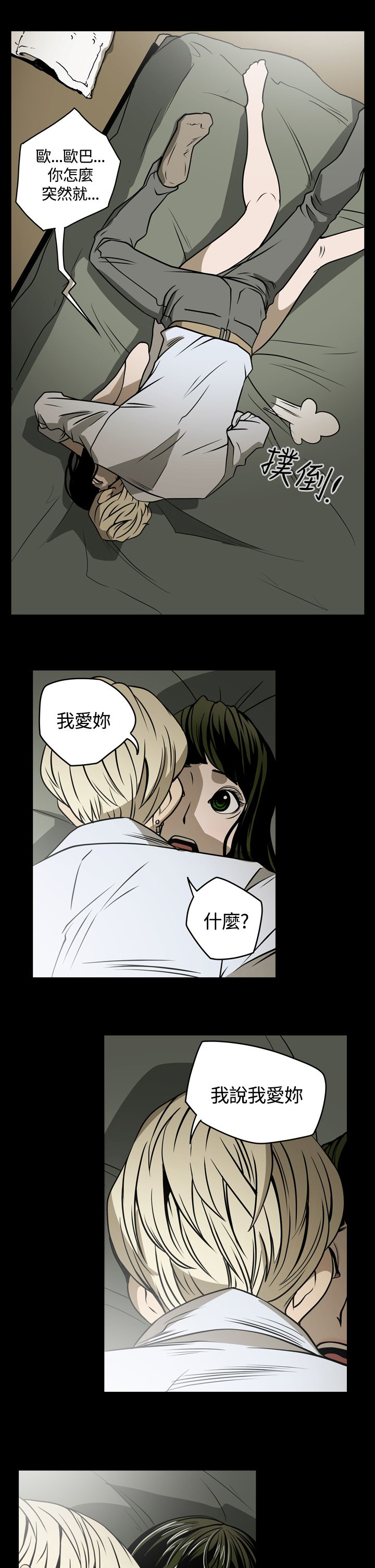 布局高手漫画,第19章：我爱你4图