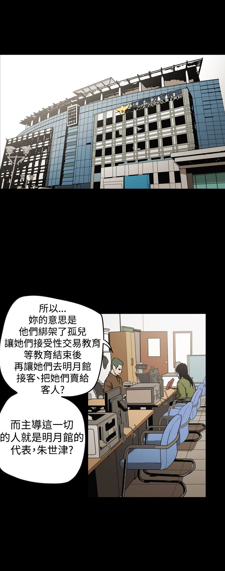布局高手漫画,第59章：举报1图