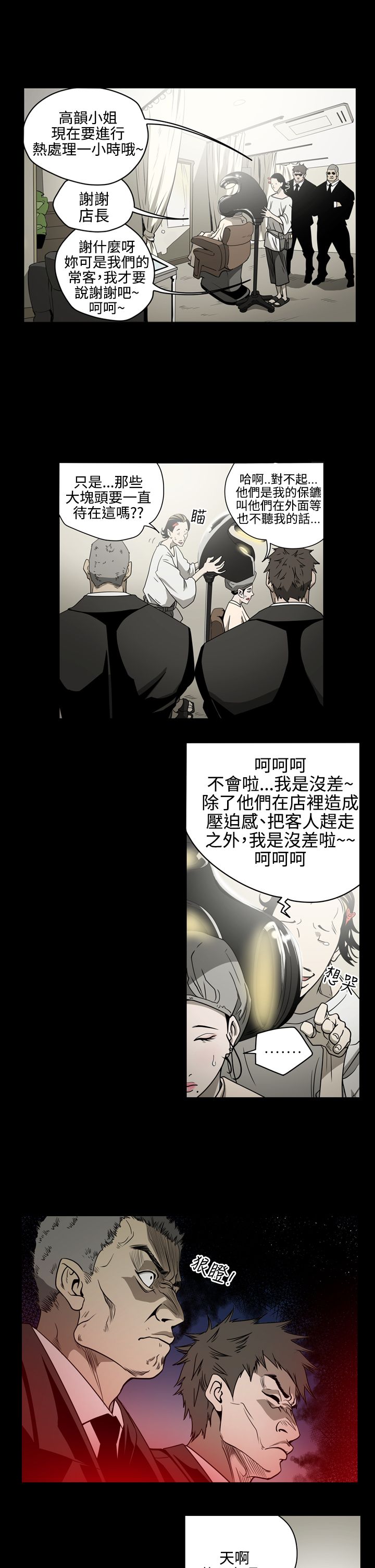 布局剧情介绍漫画,第9章：找到3图