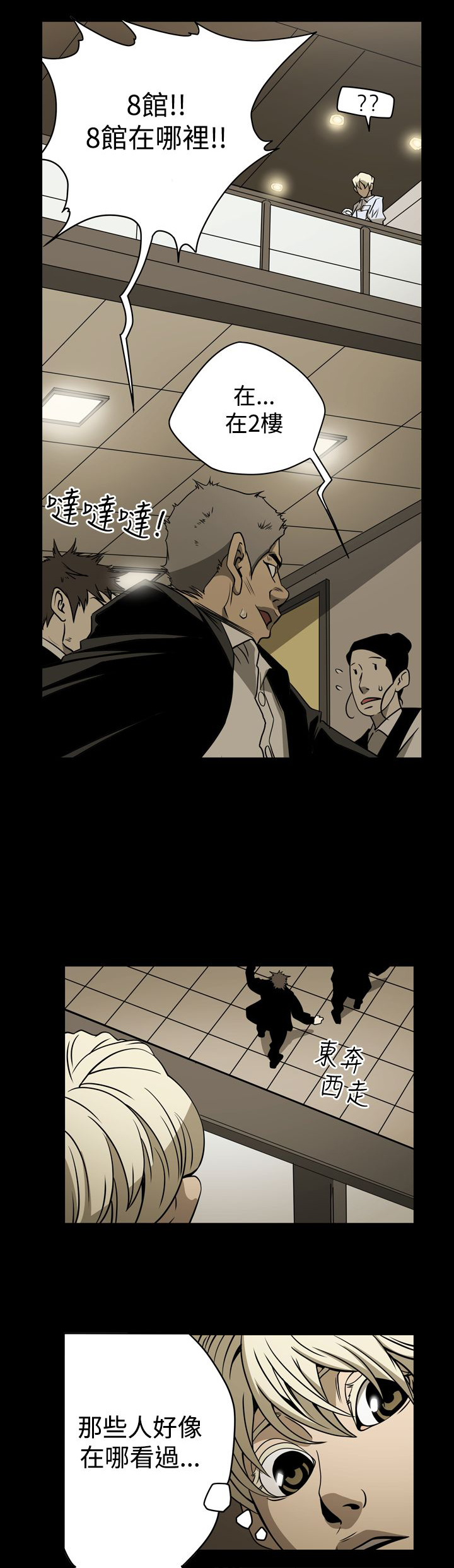 布局剧情介绍漫画,第17章：打电话4图