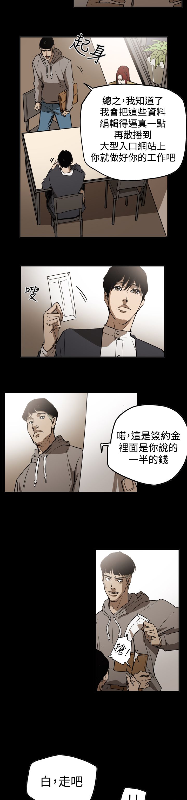 布局剧情介绍漫画,第61章：联络4图