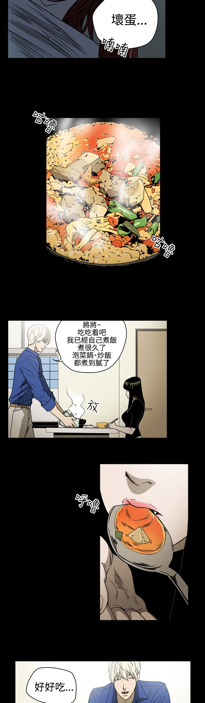 布局高手漫画,第11章：亲戚4图