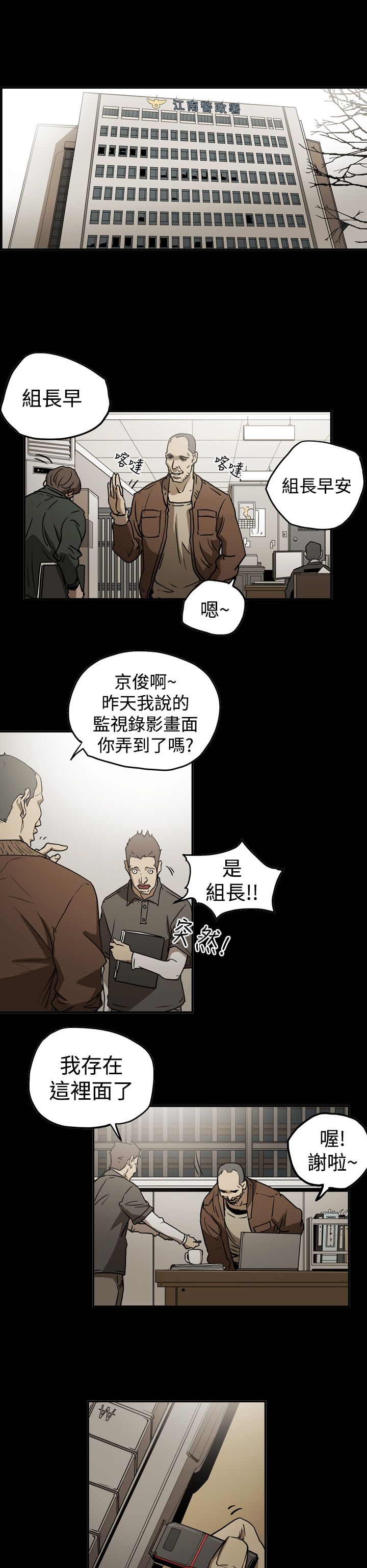 布局高手漫画,第40章：找人4图