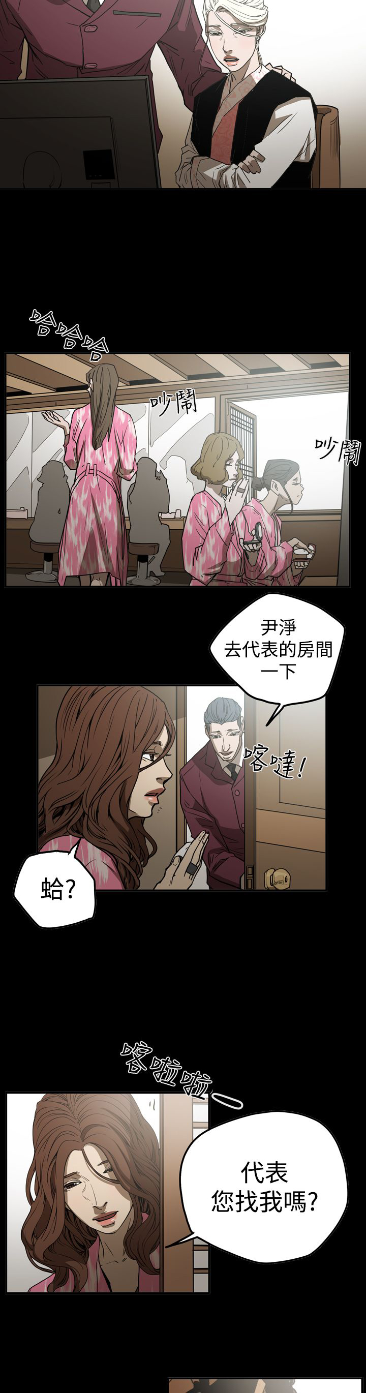 布局剧情介绍漫画,第49章：自在生活5图
