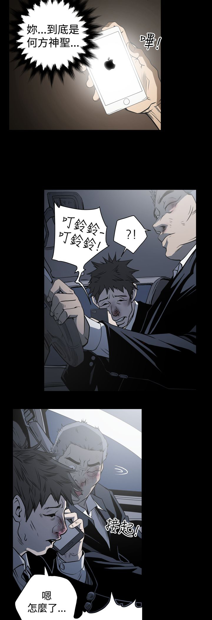 布局高手漫画,第17章：打电话3图